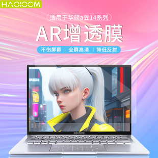 适用于华硕戴尔机械革命惠普笔记本电脑屏幕保护膜多型号AR膜电脑高清膜防反光膜 2023新款 HAOLOCM增透膜