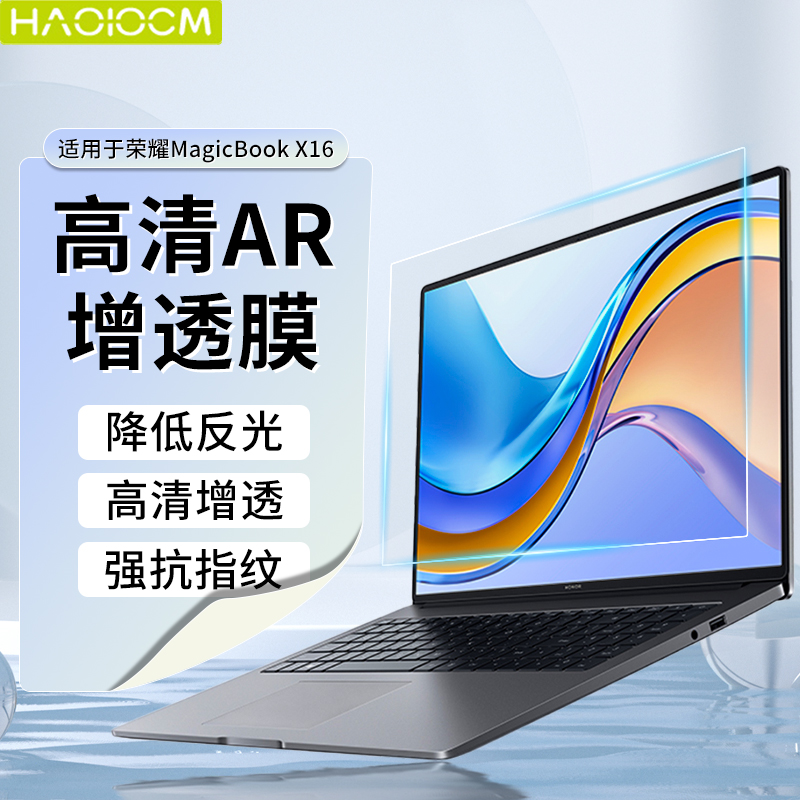 HAOLOCM适用荣耀MagicBookPro16屏幕膜笔记本电脑钢化保护膜 X14/X14Pro高清低反光2024新款14/16寸增透AR膜