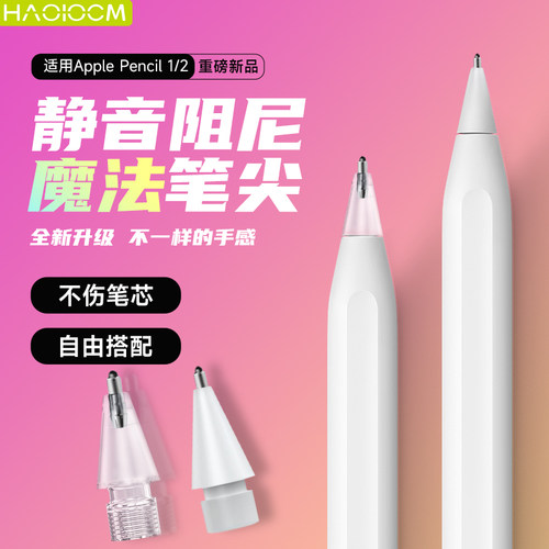 适用Applepencil替换笔尖