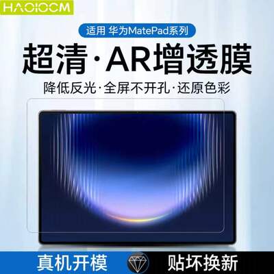 haolocm适用于matepadmax屏幕膜