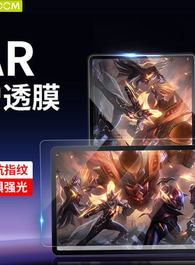 HAOLOCM适用三星TabS9+/S8+/S7+AR增透膜S8Ultra高清低反射膜12.4英寸肯特书写绘画3a防反光平板保护类纸贴膜
