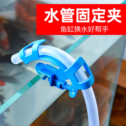 鱼缸水族箱补水软管固定夹加水换水管架玻璃亚克力水草龟缸配件全