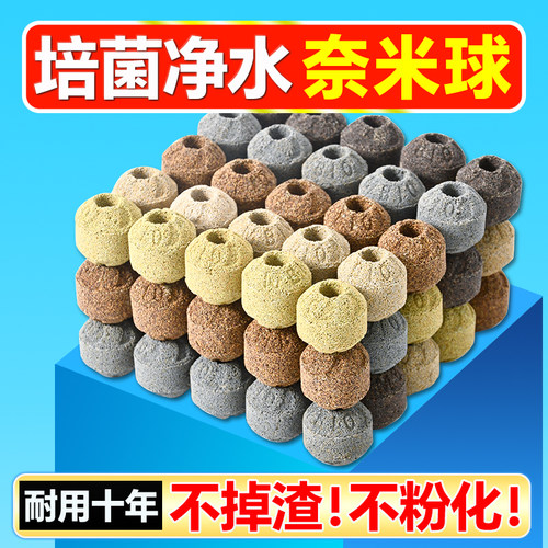 鱼缸净水培菌纳米球过滤材料