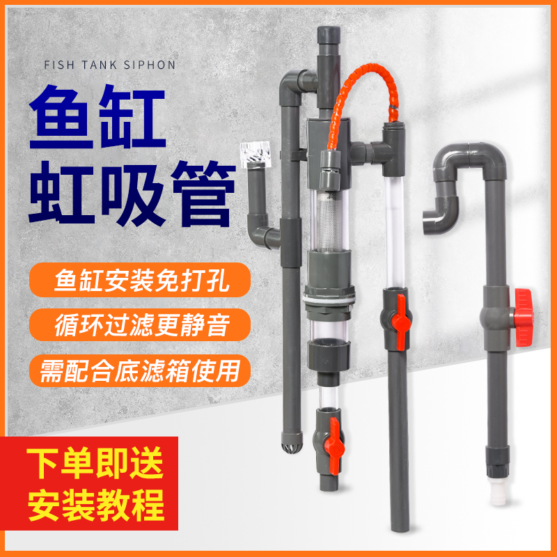 鱼缸虹吸管上下水免打孔改底滤
