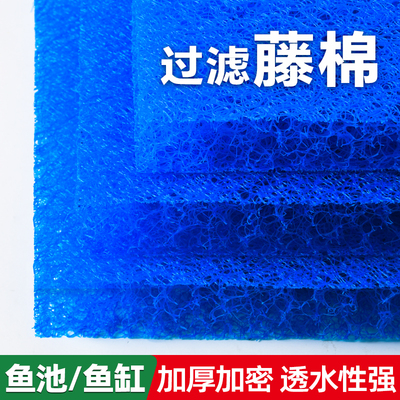 鱼池藤棉蓝色过滤材料