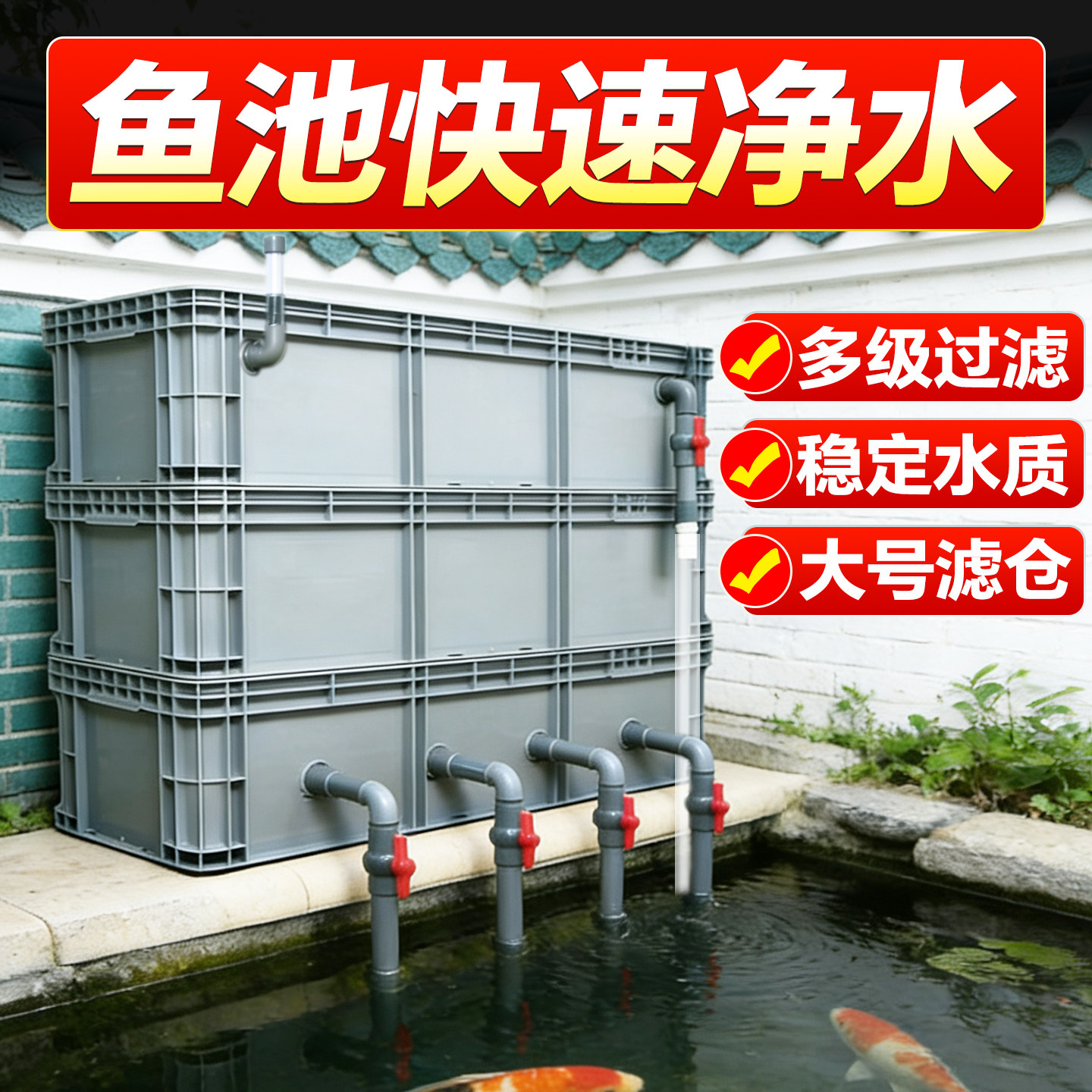 鱼池鱼缸快速净水过滤器多级过滤水质大号滤仓户外鱼缸过滤设备