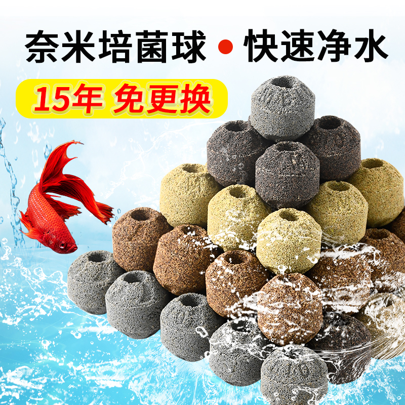鱼缸滤材奈米球细菌屋培菌球
