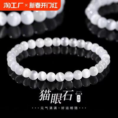 白猫眼石水晶猫眼手链