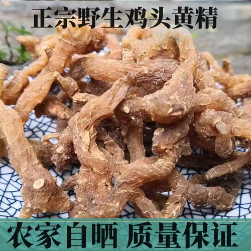 鸡头野黄精正品500g药材