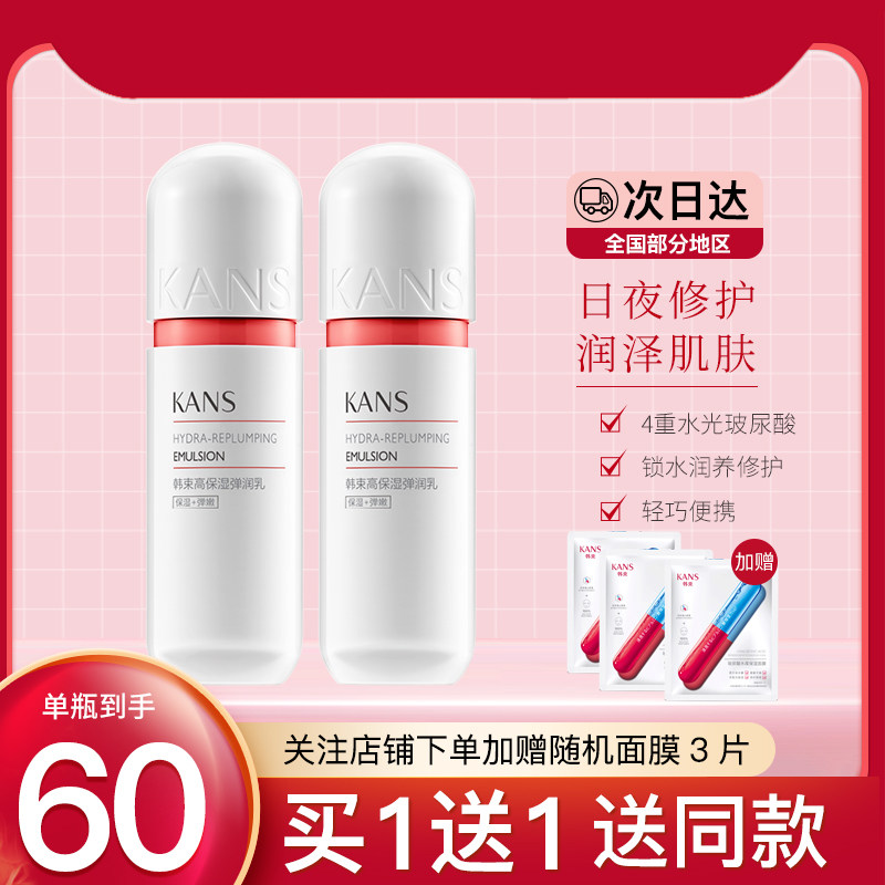 韩束红胶囊乳液女补水高保湿弹润乳单瓶抗皱紧致面霜官方正品秋冬