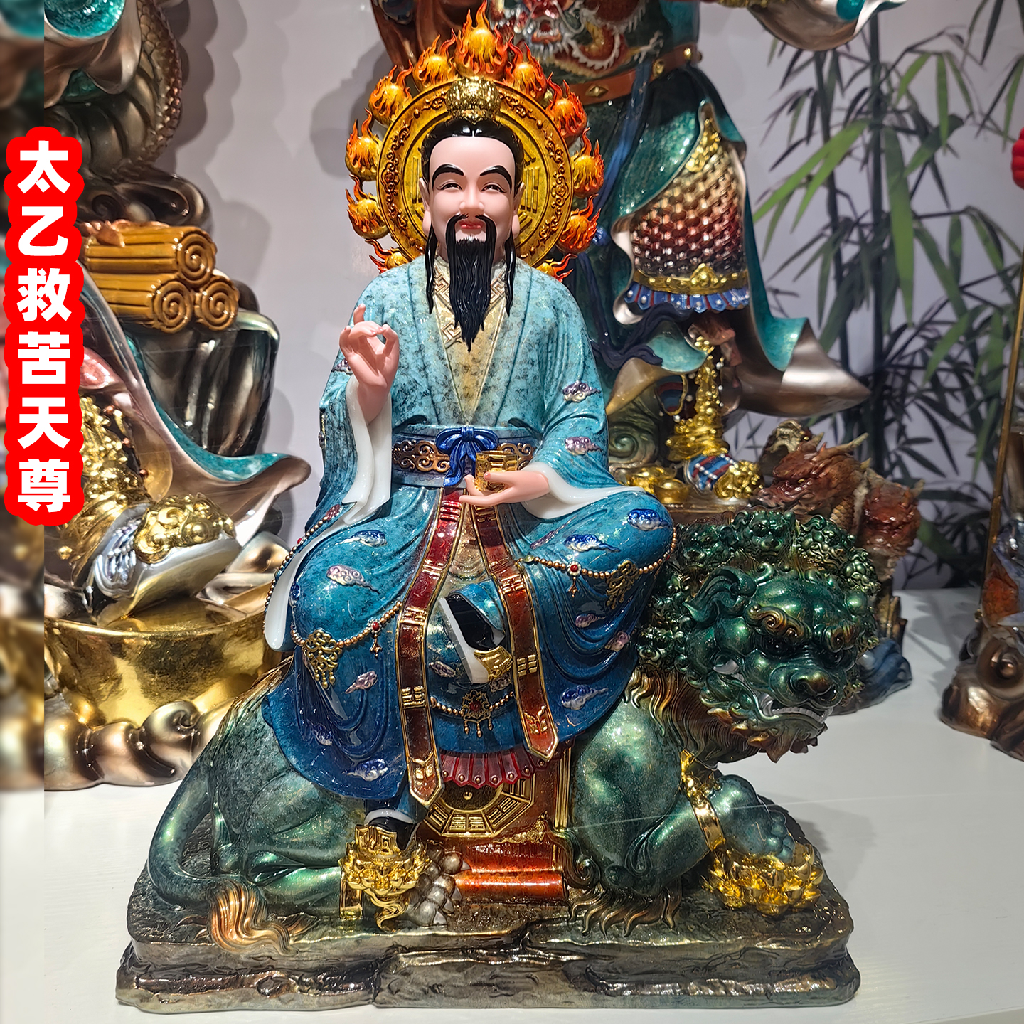 寻声赴感太乙救苦天尊太乙真人