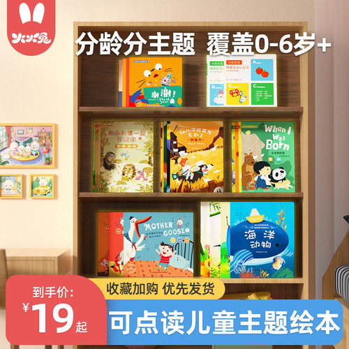 幼儿认知书火火兔识字卡点笔绘本