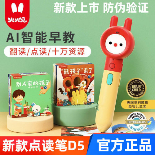 火火兔D5AI点读笔幼儿早教机官方宝宝英语百科儿童拼音学习神器