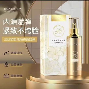 meichic素说滨海刺芹羊胎素胶原蛋白美丽青春雨淋林填充拉皮丝乳