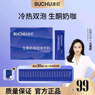 【顺丰包邮】抖音速初健康奶咖新鲜速溶营养醇香萃取能量饱腹生酮