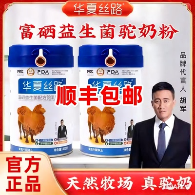 24小时内发货驼奶及驼奶粉新疆