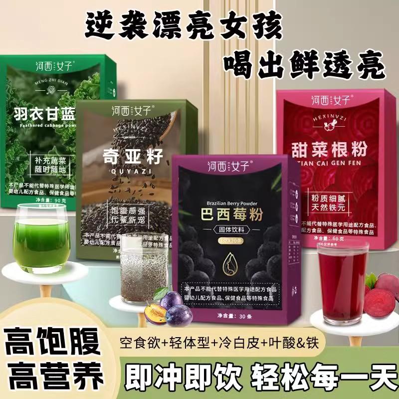 巴西莓粉奇亚籽羽衣甘蓝粉甜菜根粉组合自律代餐健康饱腹营养生粉