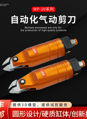 台湾opt工业级气动剪刀MP-10圆形气剪F3S刀头塑料平口钳F3CTL顶切