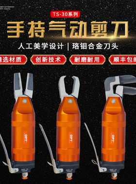 台湾opt气动剪刀手动式TS-30气剪斜口配FD9P气动刀头S7P金属剪钳