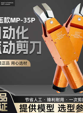 opt自动化强力型加压气动剪刀MS-35P 机械手气剪塑胶水口F9PS刀头