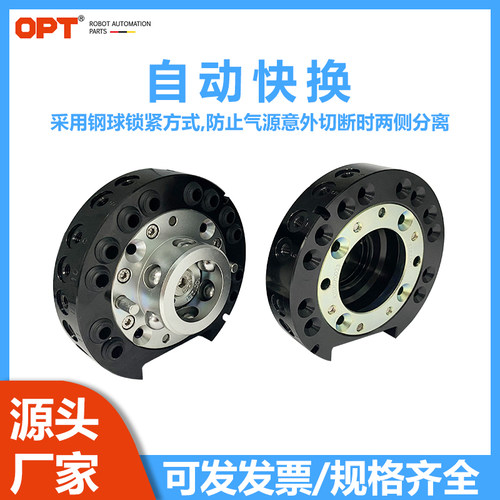 台湾opt工业机器人快换盘