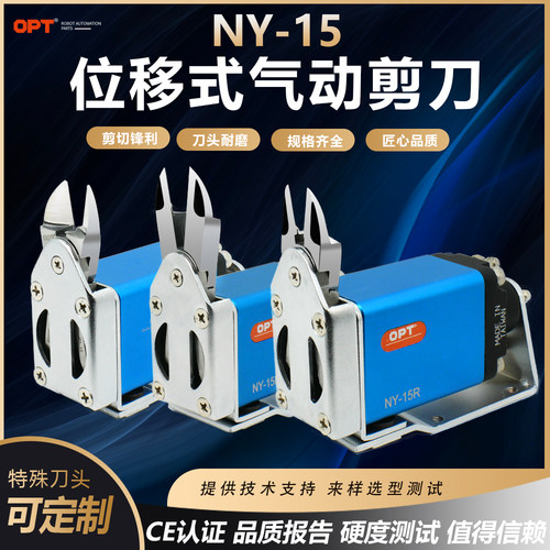 台湾opt气动剪刀锋利耐用