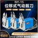 台湾opt微型气动剪刀NY 15系列工业级自动化剪钳NY15AJ位移气剪刀