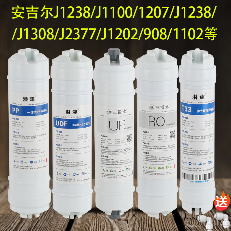 安吉尔净水器滤芯J1207-ROB8A