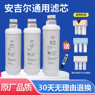 J2666ROb8 安吉尔净水器滤芯A6pro A1复合USAC