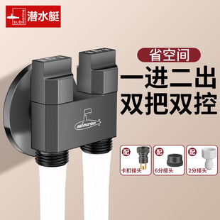 潜水艇一进二出角阀全铜家用双出水三通46分双控洗衣机龙头开关阀
