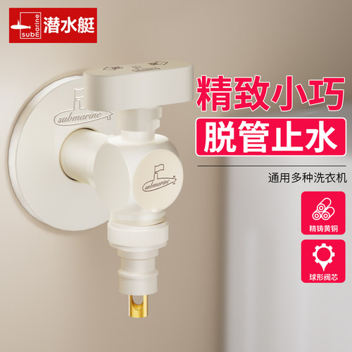 奶油白大流量球芯黄铜洗衣机龙头