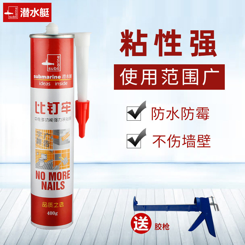 潜水艇强力粘免钉胶比钉牢送胶枪图片