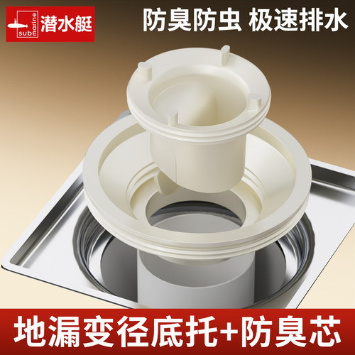 潜水艇原装地漏内芯变径广口底托