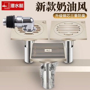 潜水艇奶油风水封地漏全铜防臭卫生间通用下水道洗衣机
