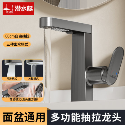 潜水艇洗脸盆水龙头冷热两用双孔卫生间抽拉式洗手台面盆家用龙头