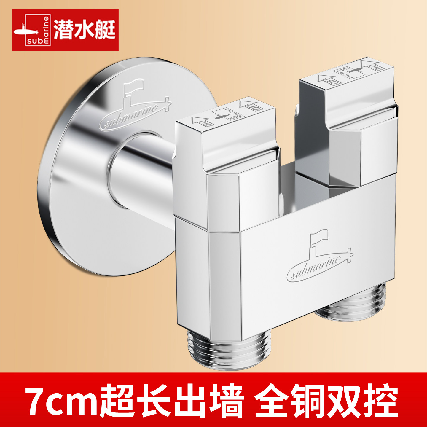 潜水艇加长一进二出双控全铜角阀图片