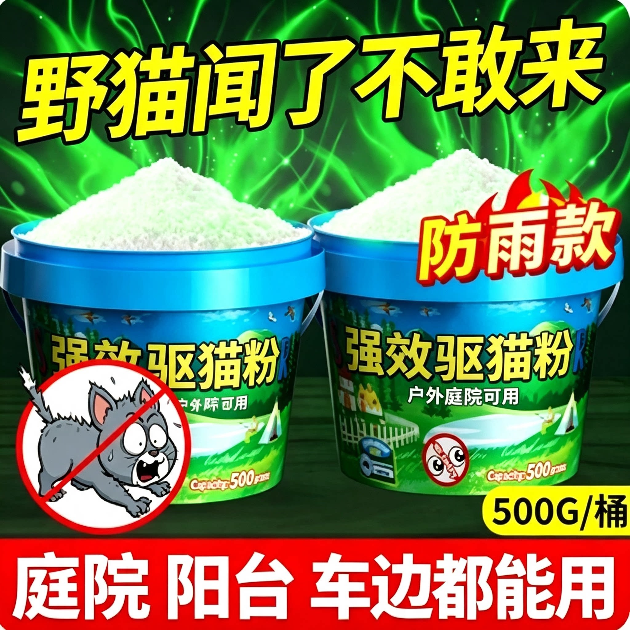 防猫乱拉屎尿驱猫神器室外长效强力除赶防猫爬车药粉新款户外庭院图片
