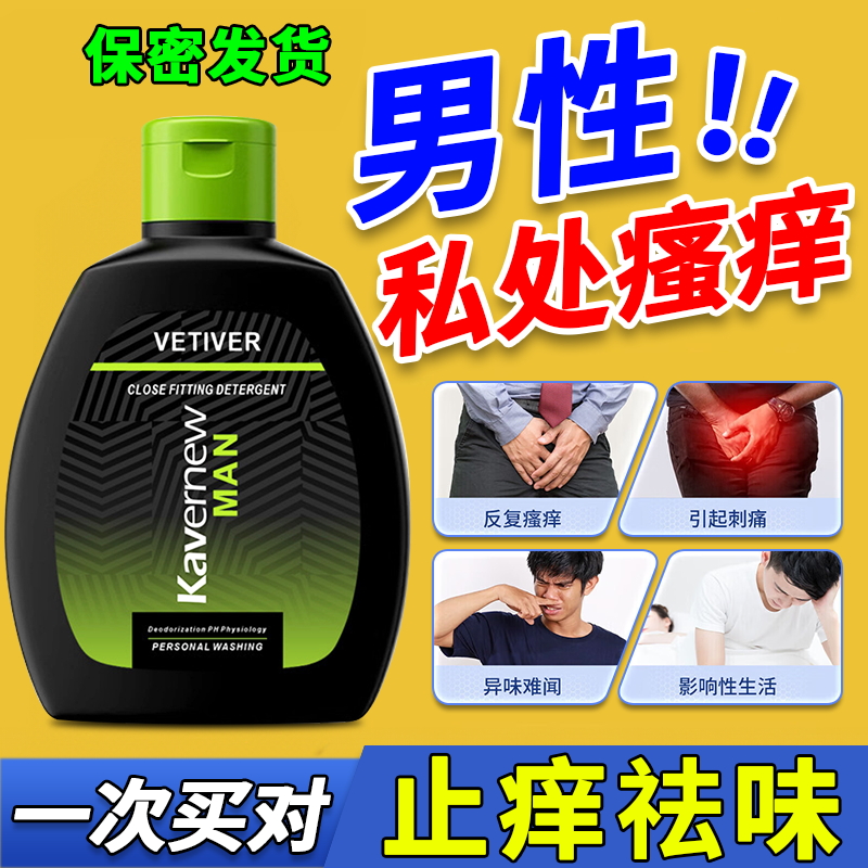 男士私处护理液男性清洗液私密沐浴露日常清洗下面去味抑菌护理液