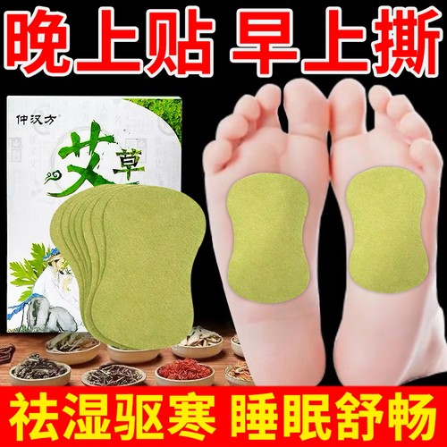 艾草足贴发热去湿祛寒排毒助睡眠足部养生姜贴艾草驱寒穴位睡眠贴