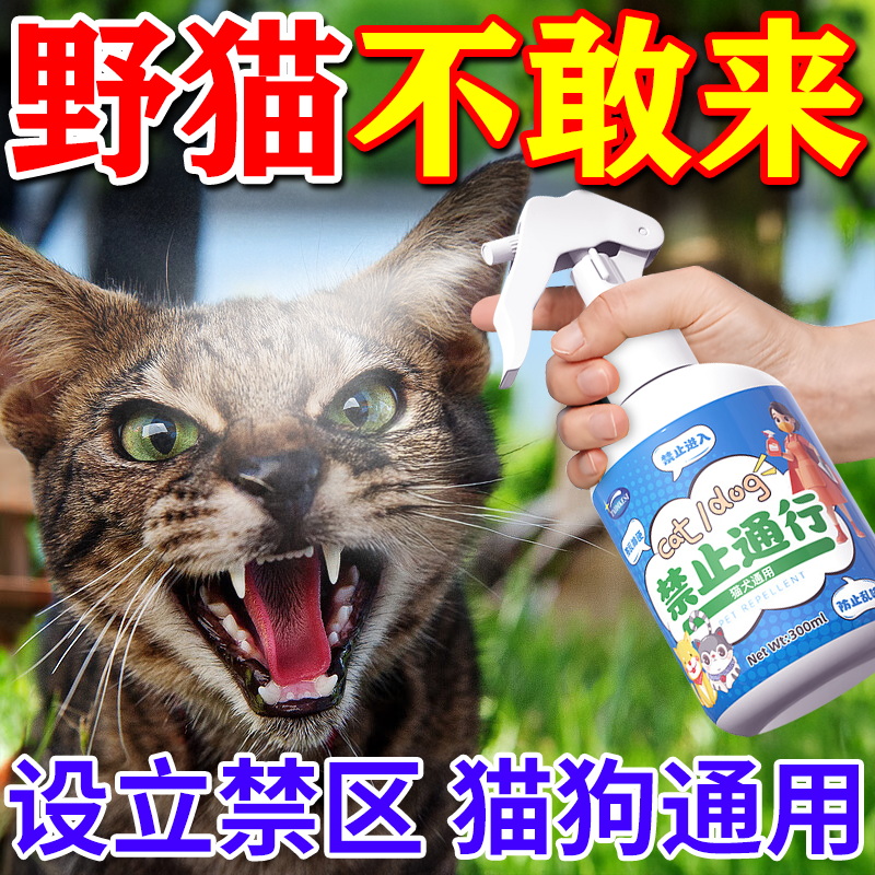 驱猫神器防猫上床乱拉尿室外汽车轮胎禁区长效强力驱狗剂防狗神器