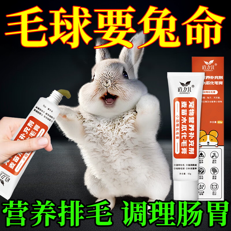 化毛膏兔子专用化毛营养膏仓鼠龙猫兔子温和排毛膏吐毛球症小动物