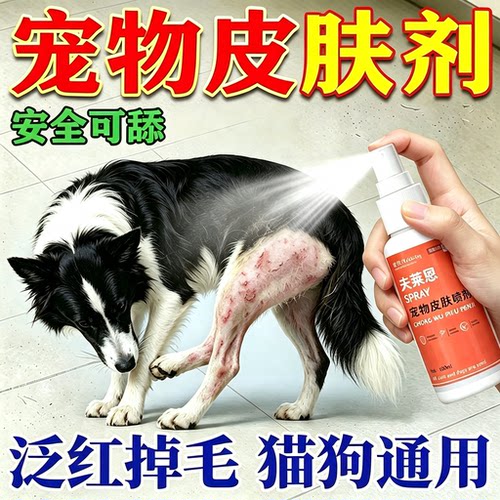 猫藓狗癣外用非药皮肤病专用喷剂真菌螨虫掉毛疥结痂猫癣喷雾软膏