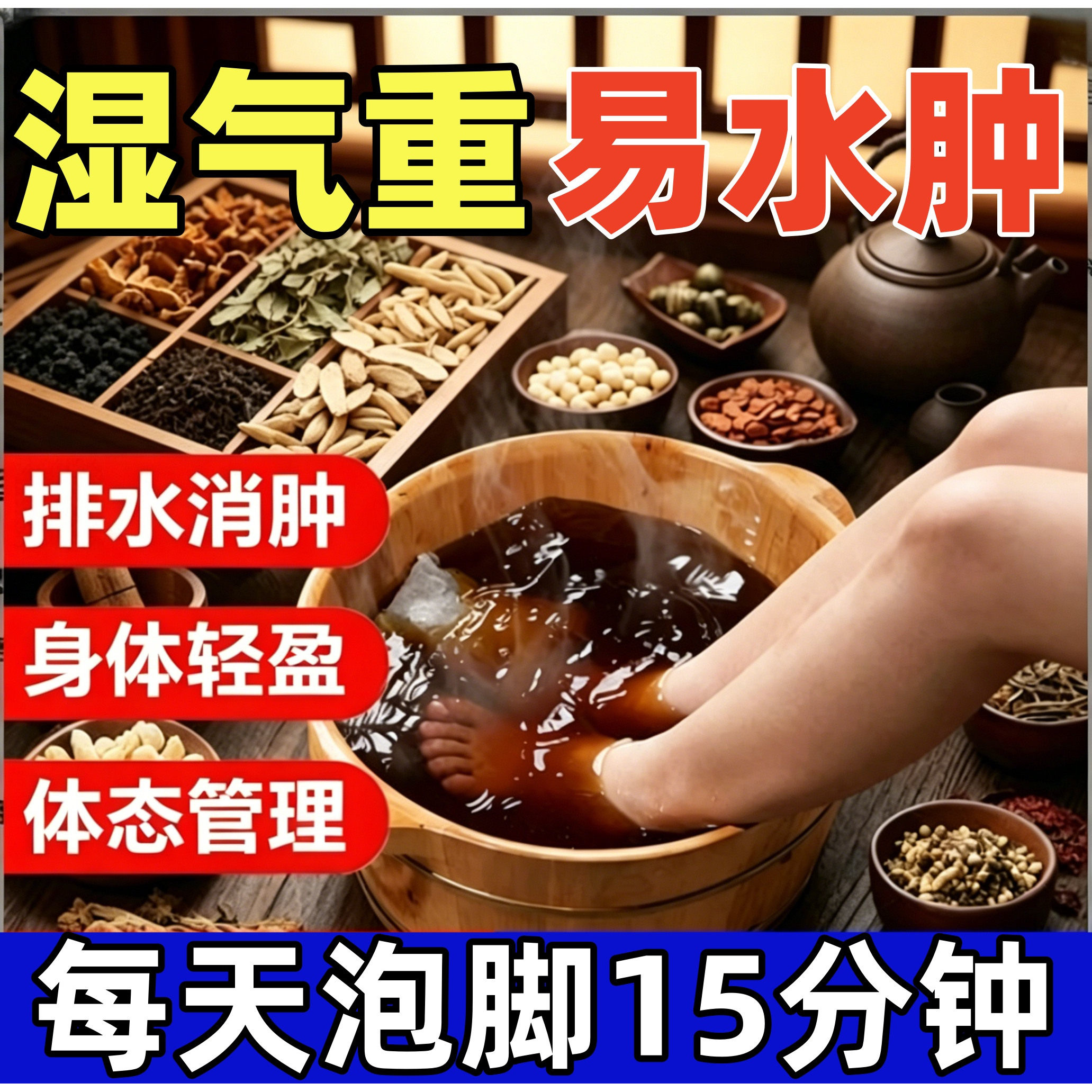 祛湿泡脚药包女排水消肿身体轻盈腰围小一圈调理代谢旗舰店正品