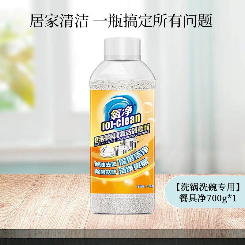 氧净多功能洗涤氧颗粒1000g厨房油烟机清洗剂抑菌祛味洗衣氧爆款