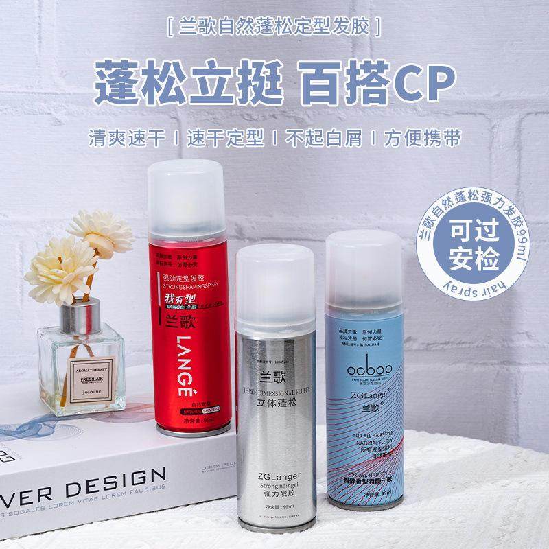 兰歌发胶喷雾定型男士持久清香小瓶干胶男女自然旅行装代爆款,美发护发/假发,发胶/发泥/发蜡,淘宝优惠券,粉丝福利购,淘宝优惠卷