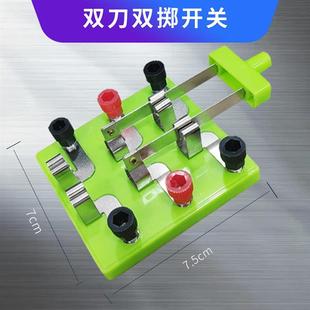 单刀单掷开关单刀双掷双刀双掷开关物理实验器材小学初中教学爆款