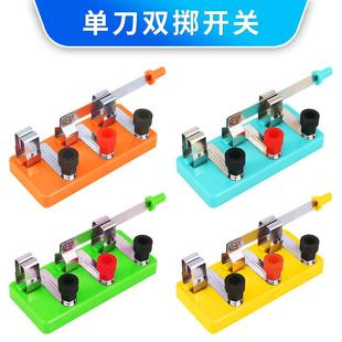 单刀单掷开关单刀双掷双刀双掷开关物理实验器材小学初中教学爆款