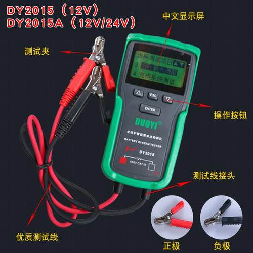 多一DY2015蓄电池检测仪多功能电池容量测试仪内阻汽车电瓶检测仪