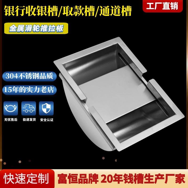 银行医院柜台不锈钢钱槽售票窗口通道取款收银钱斗取款槽定制
