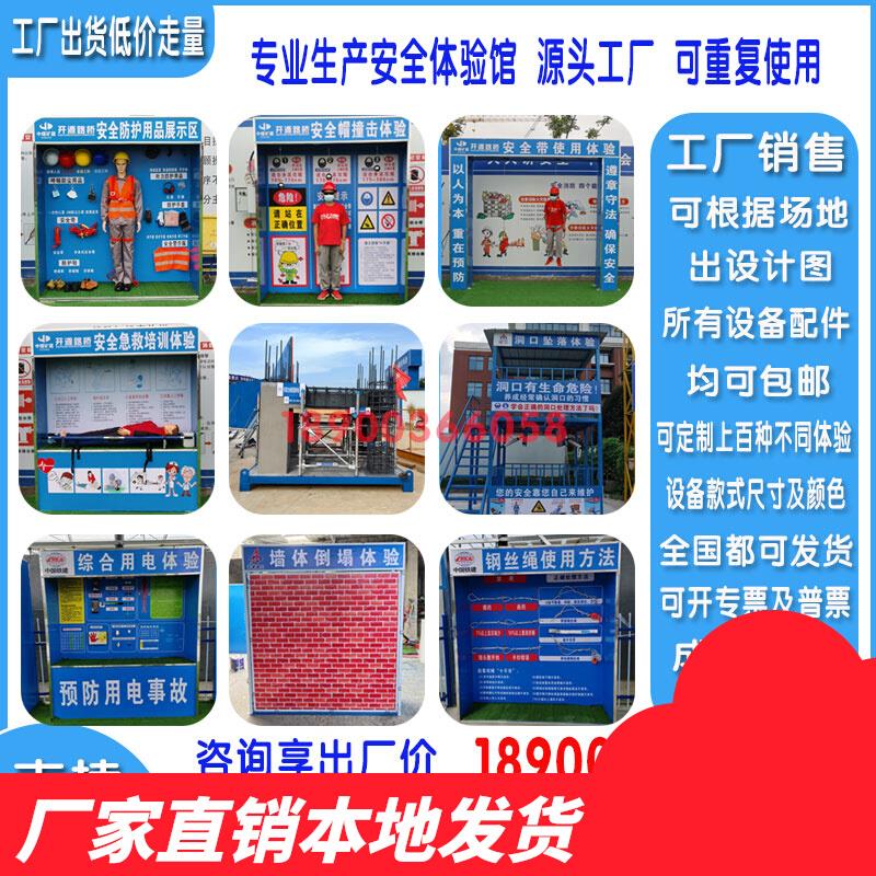 工地安全体验馆设备安全帽撞击高空坠落体验区综合用电劳保用品